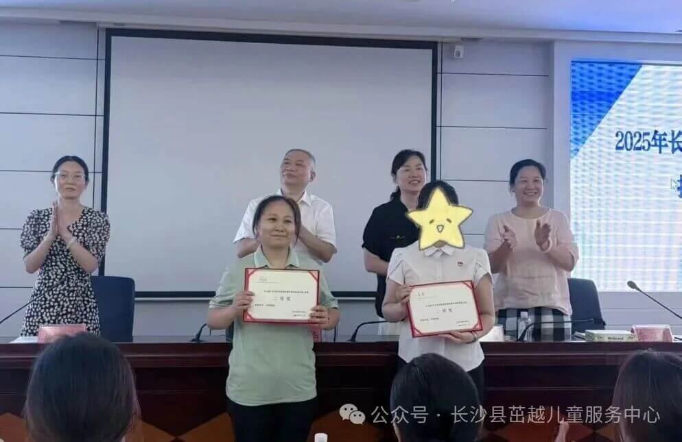 长沙县茁越儿童服务中心老师领奖
