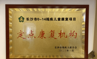 长沙茁越儿童服务中心资质证书