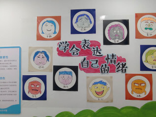 长沙县茁越儿童服务中心情绪墙